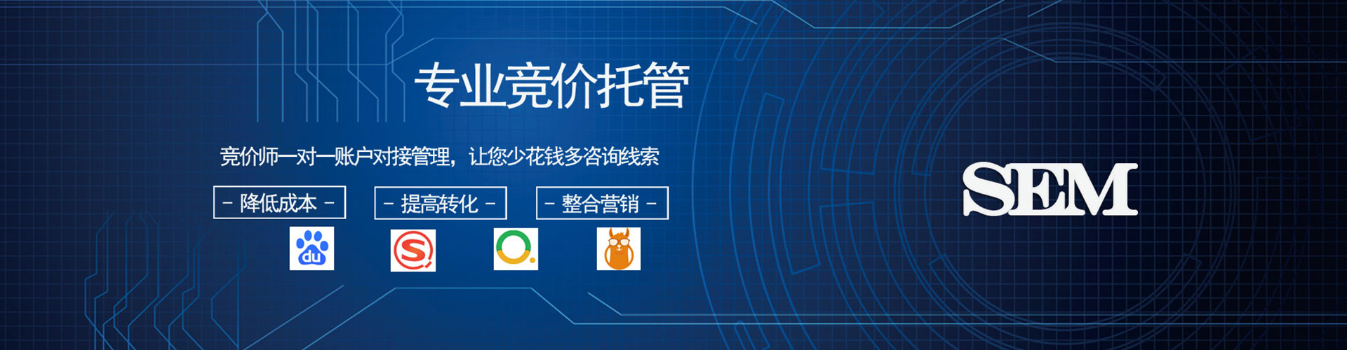 玉泉sem竞价员